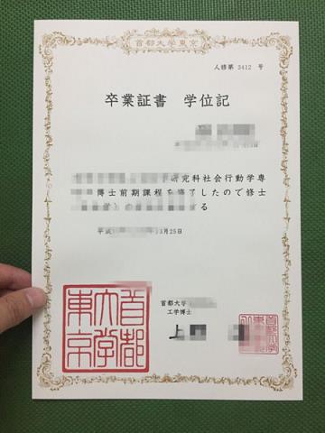 东京国际学园外语专门学校毕业证(东京外语教育学院)