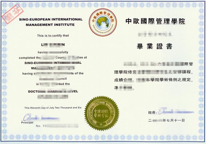 中欧商学院毕业证(中欧商学院学历学位认证)