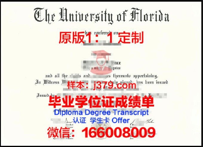 佛罗里达塞米诺尔州立学院毕业证原件(美国佛罗里达大学毕业证)