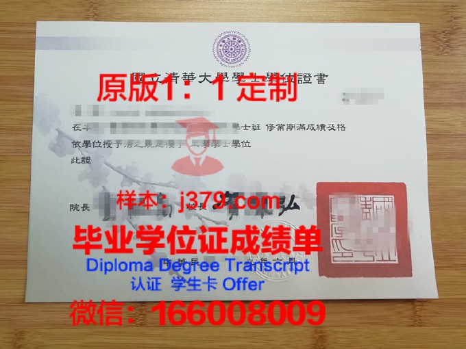 台湾清华大学和北京清华大学毕业证(台湾清华大学与北京清华大学有什么关系)