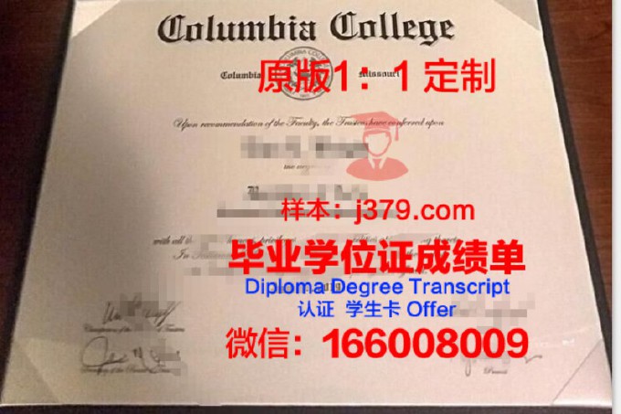 哥伦比亚大学毕业证防伪(哥伦比亚毕业证书)