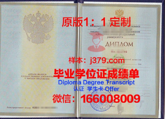 俄罗斯国立旅游与服务大学毕业证图片(俄罗斯留学服务机构)